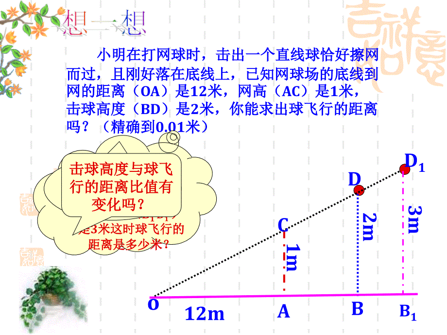 锐角三角函数ppt课件_第4页