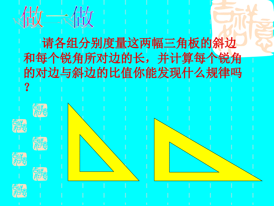 锐角三角函数ppt课件_第5页