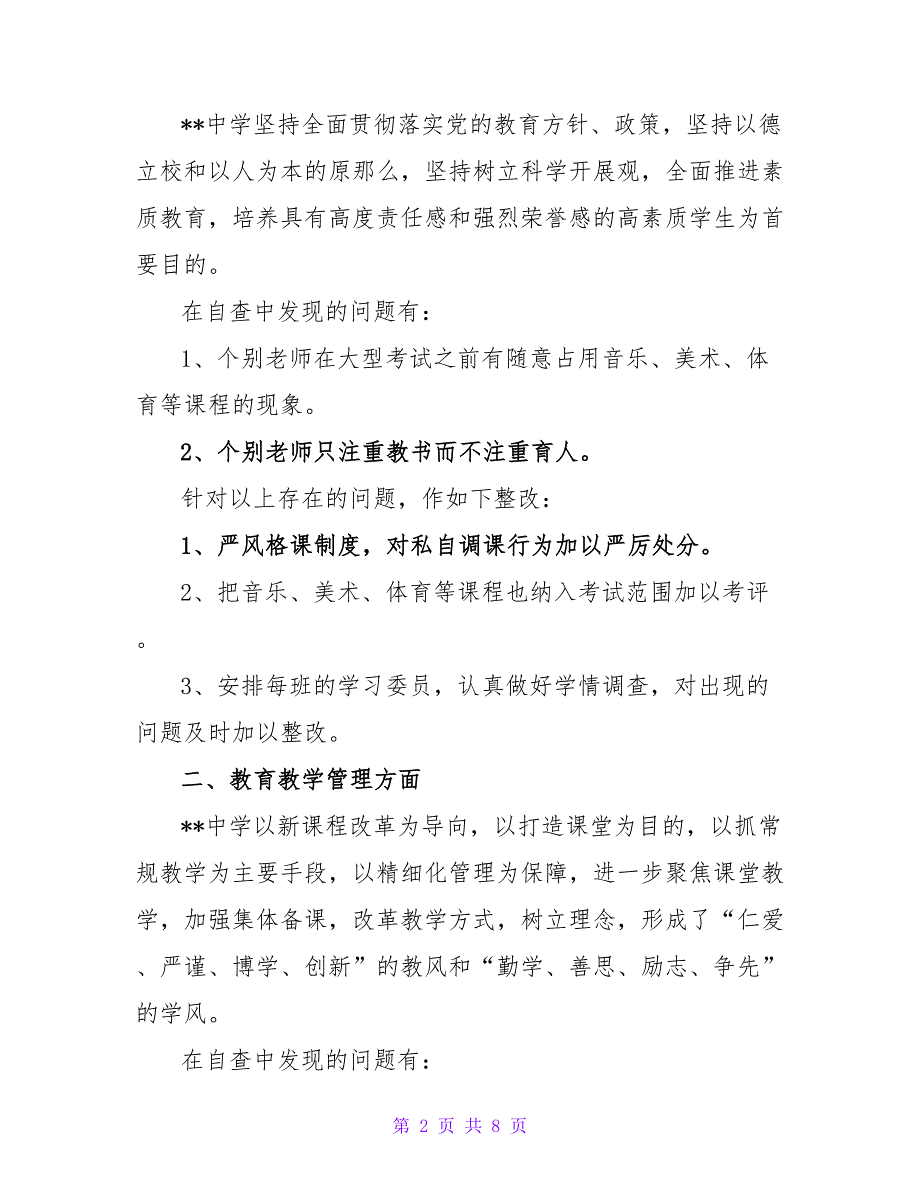 中学开展“学校管理推进年”活动自查整改报告.doc_第2页