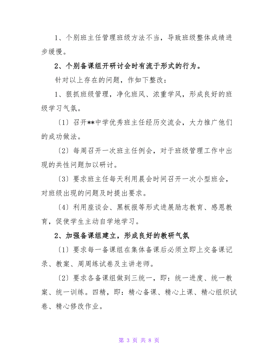 中学开展“学校管理推进年”活动自查整改报告.doc_第3页