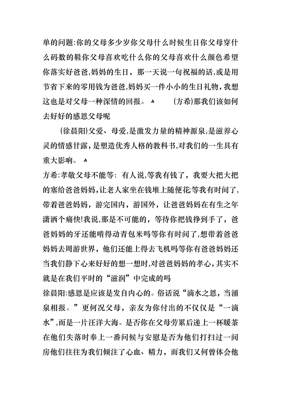 主持感恩父母主题班会的主持稿_第3页