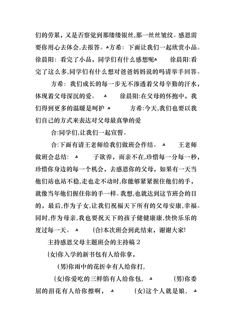 主持感恩父母主题班会的主持稿_第4页