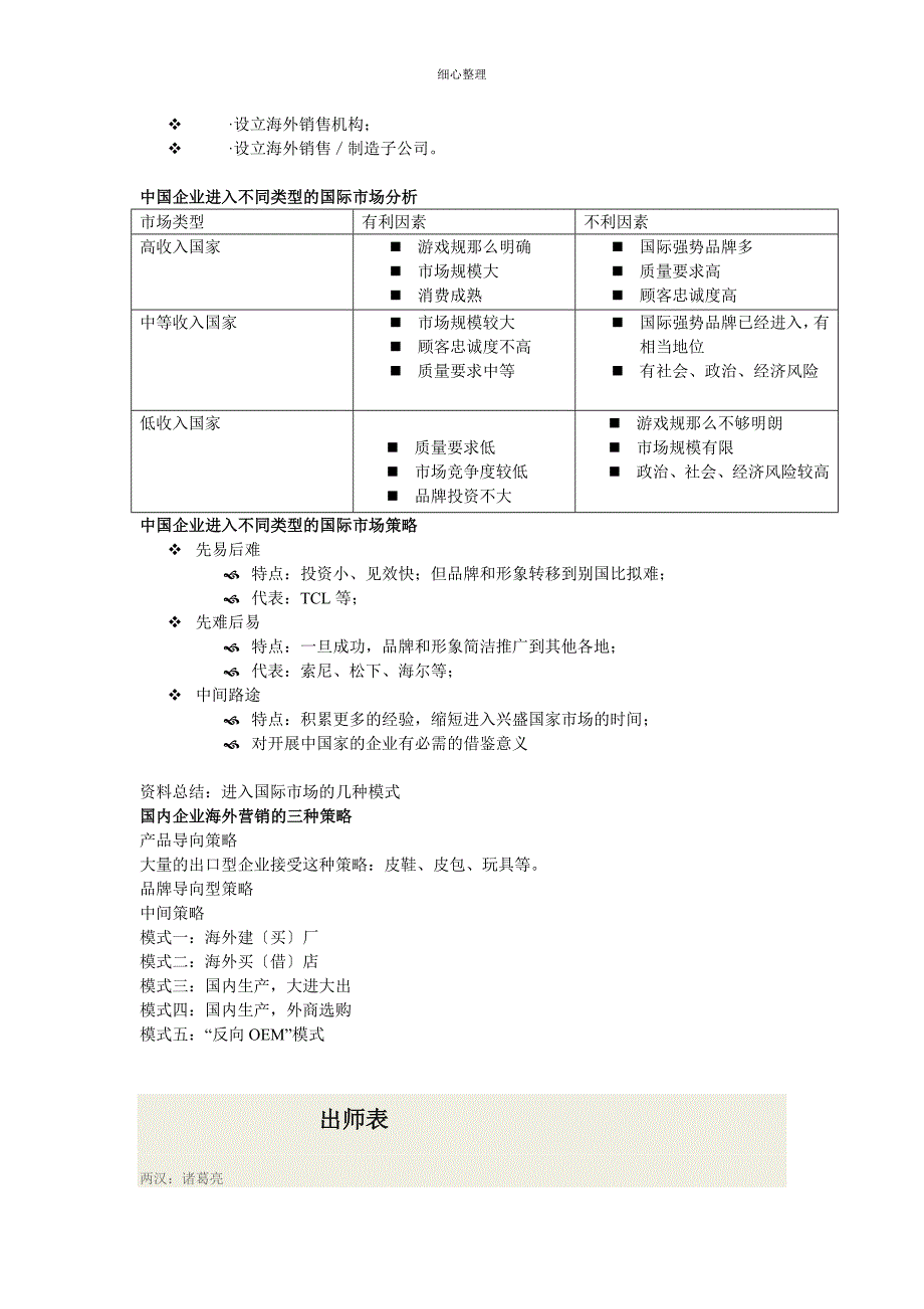 国际营销第八讲--国际市场营销进入战略_第4页