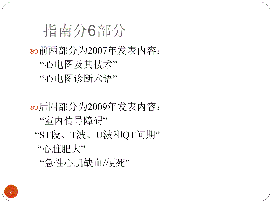 心电图标准化与解析指南解读曾德芳_第2页