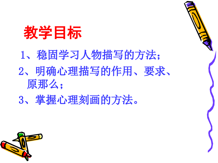 让心灵说话——心理活动描写指导1_第2页