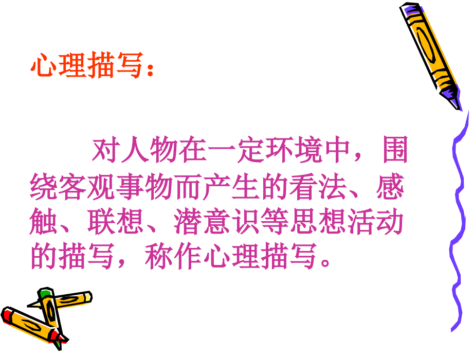 让心灵说话——心理活动描写指导1_第4页