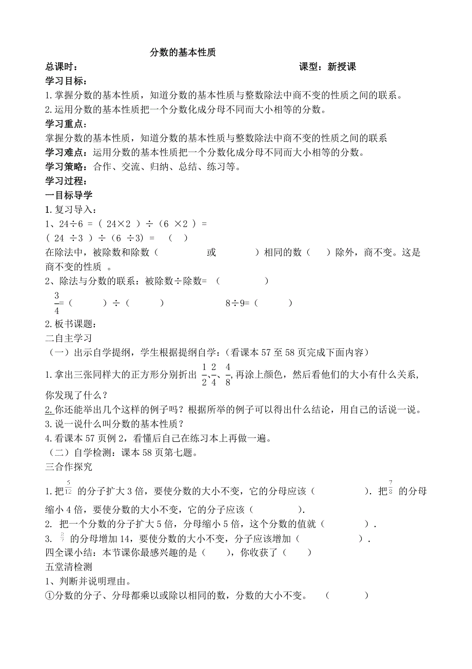 分数的基本性质导学案.doc_第1页