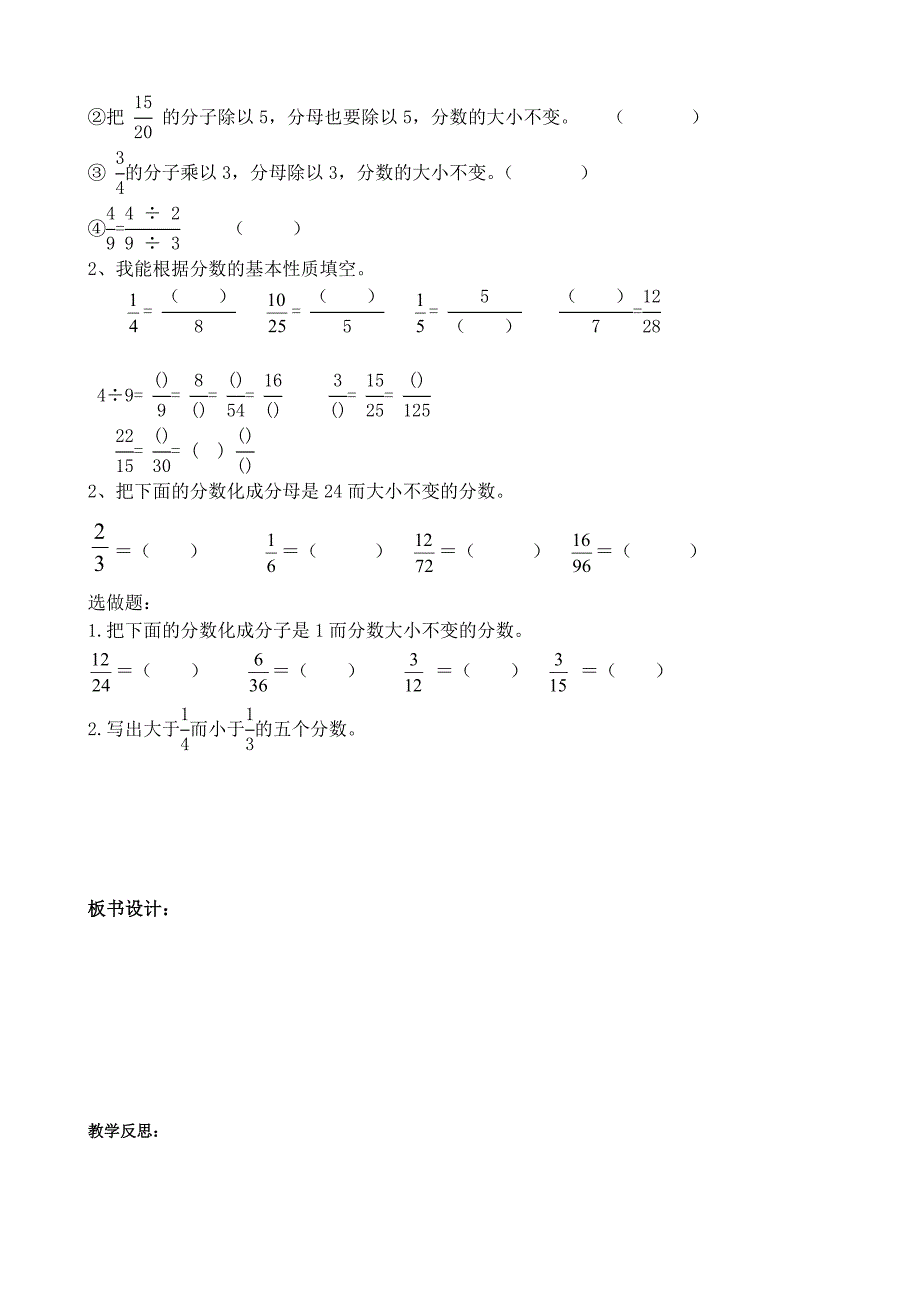 分数的基本性质导学案.doc_第2页