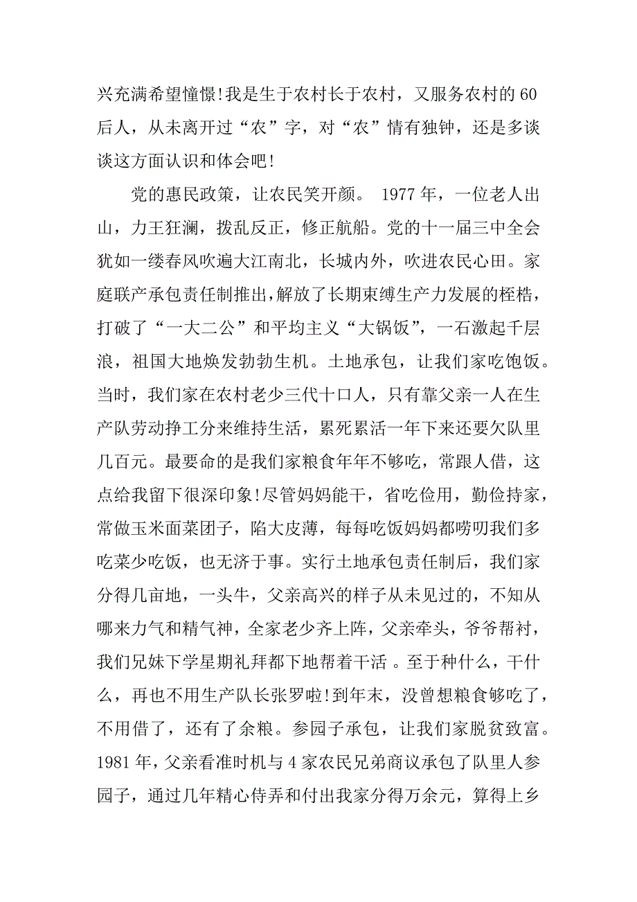 2023年党员观看70周年成就展有感_70周年成就展网上展览馆观后感_第2页