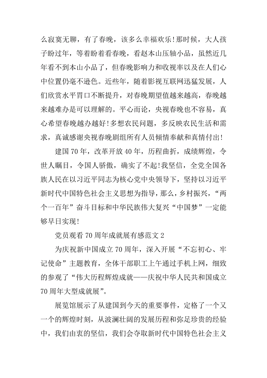 2023年党员观看70周年成就展有感_70周年成就展网上展览馆观后感_第4页