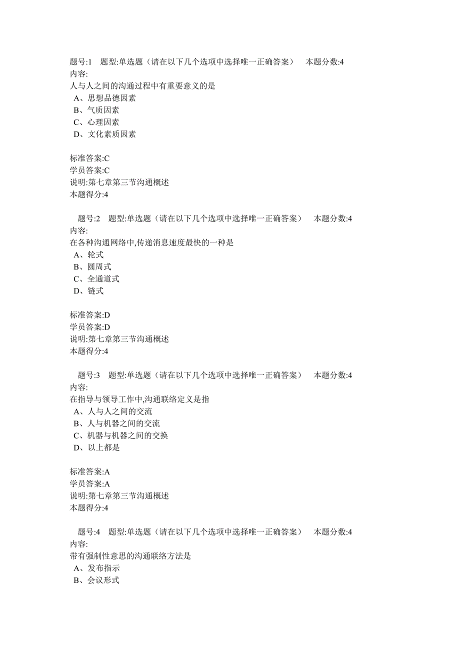 兰州大学网络教育作业——现代管理学4.doc_第1页