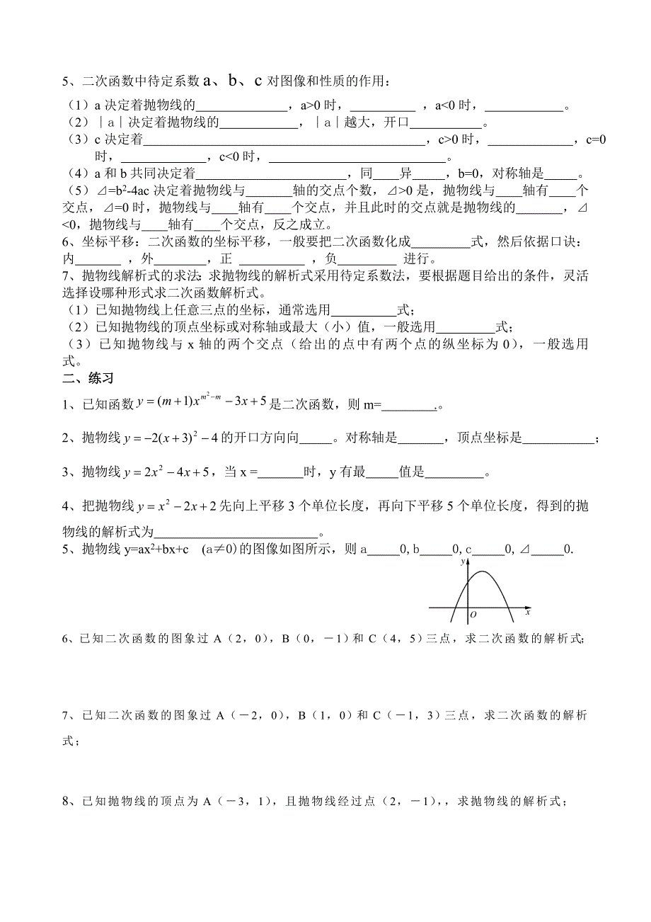 二次函数复习导学案_第2页