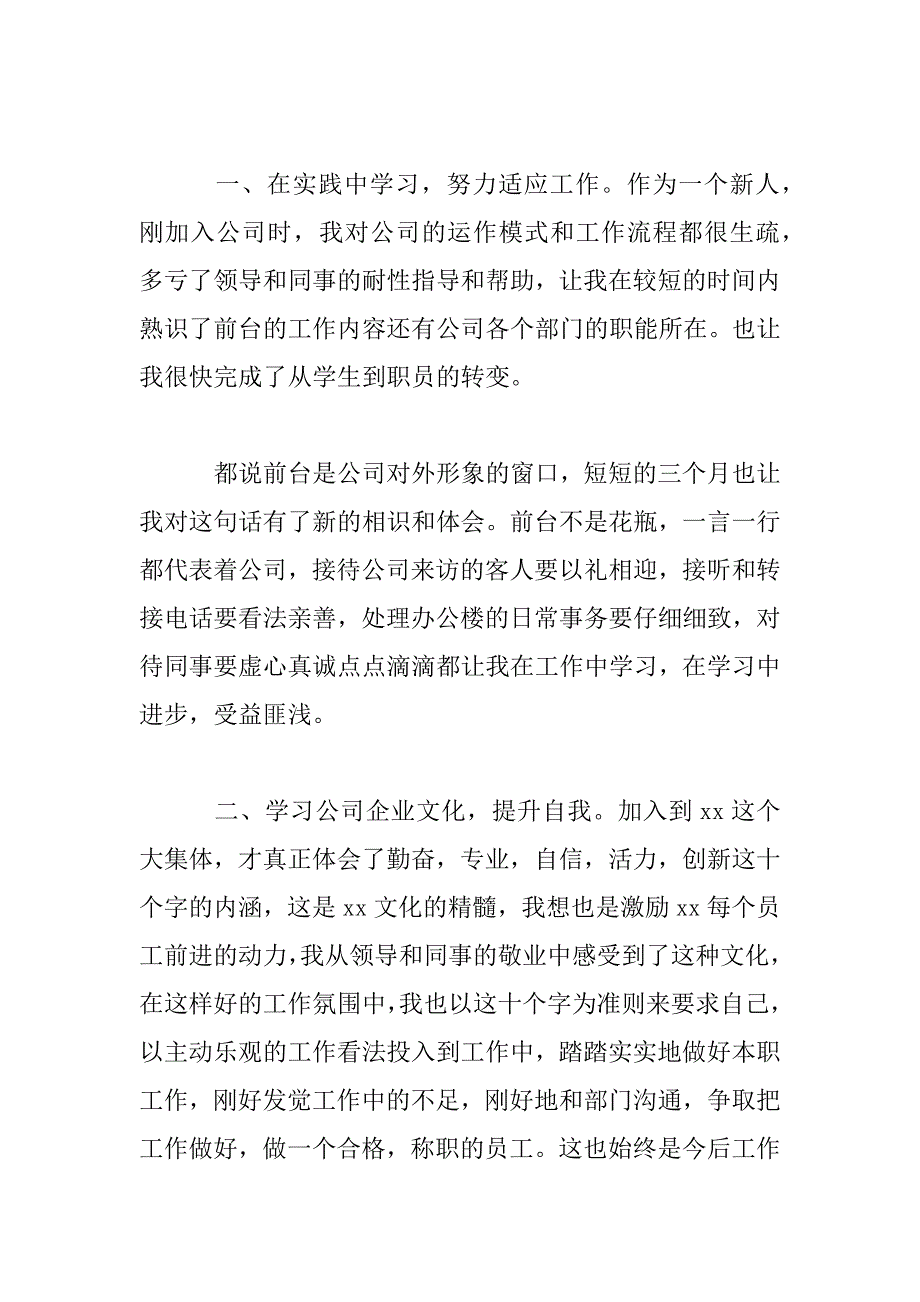 2023年岗前培训个人心得总结四篇_第3页