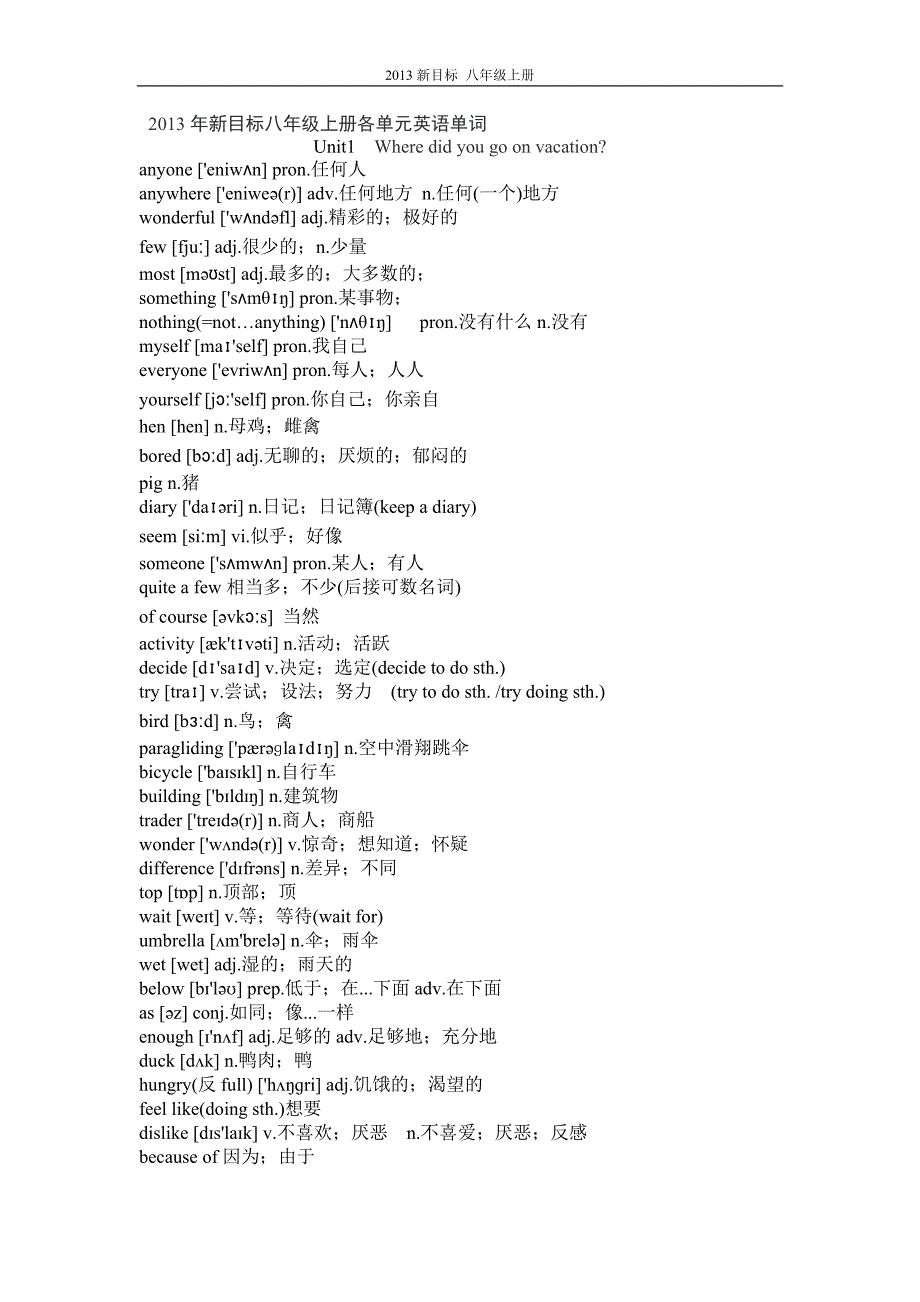2013年新版新目标英语人教版八年级上册_教材目录及单词_第1页