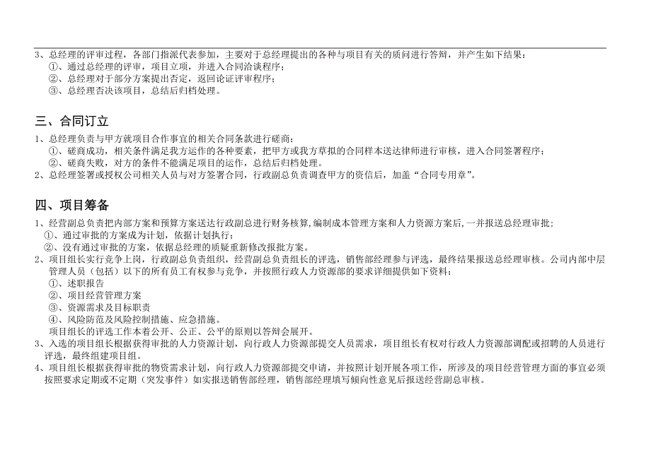 万科地产项目运作流程图_第4页