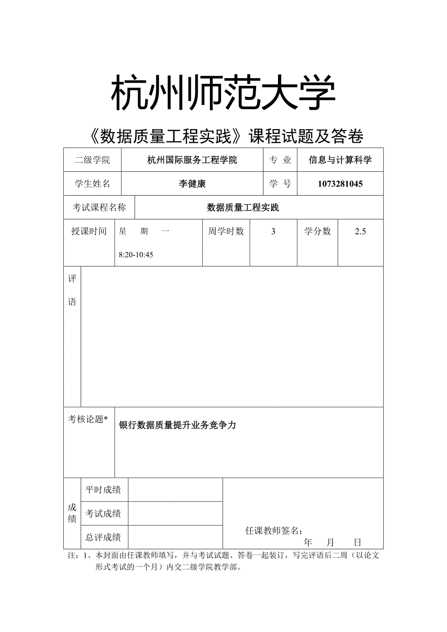 银行数据质量提升业务竞争力_第1页