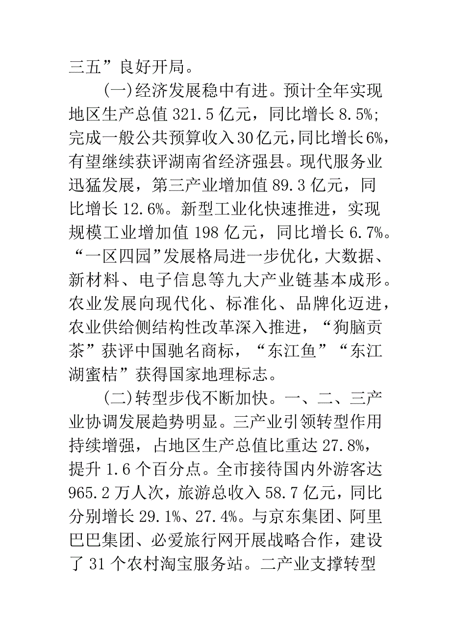 在20XX年市委经济工作会议上的讲话.docx_第2页