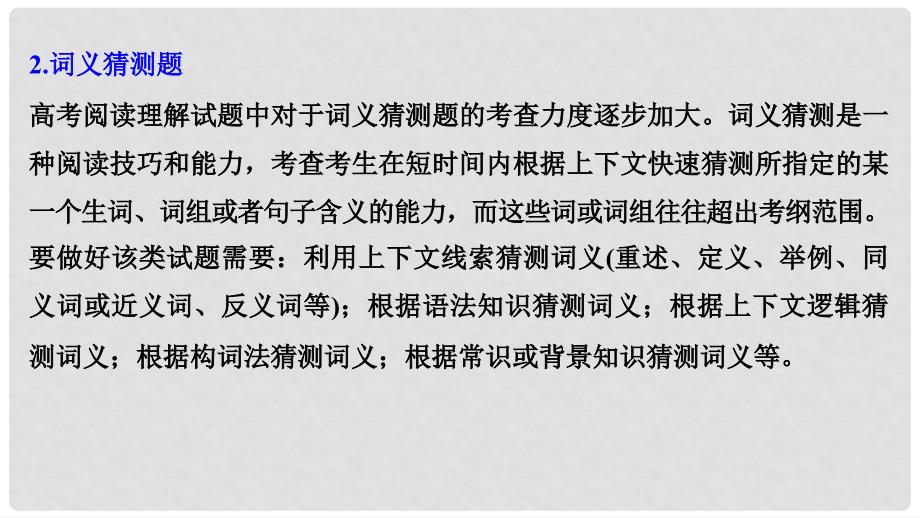 高考英语二轮复习与增分策略 专题一 阅读理解 第二节 方法运用于命题课件_第4页