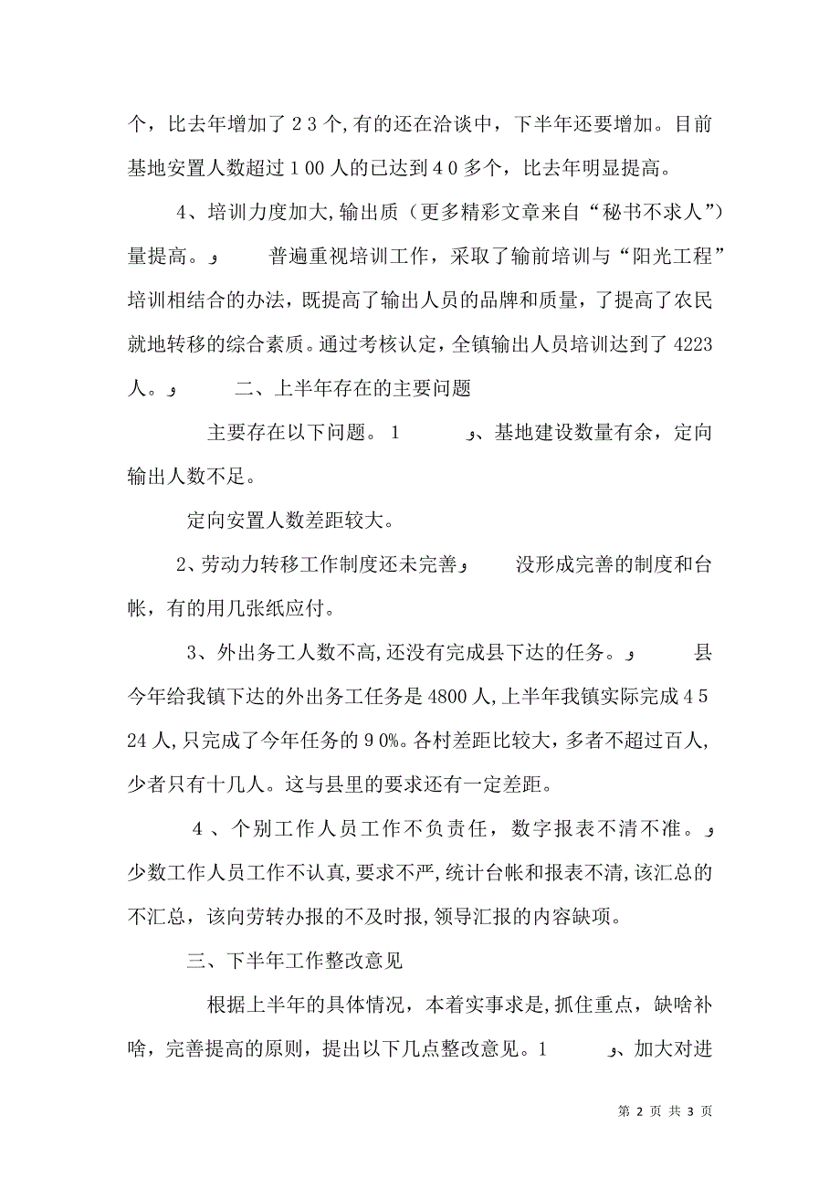 上半年农村劳动力转移情况报告_第2页