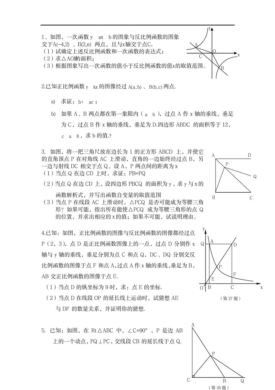 上海初二函数难题集_中学教育-中考_第1页