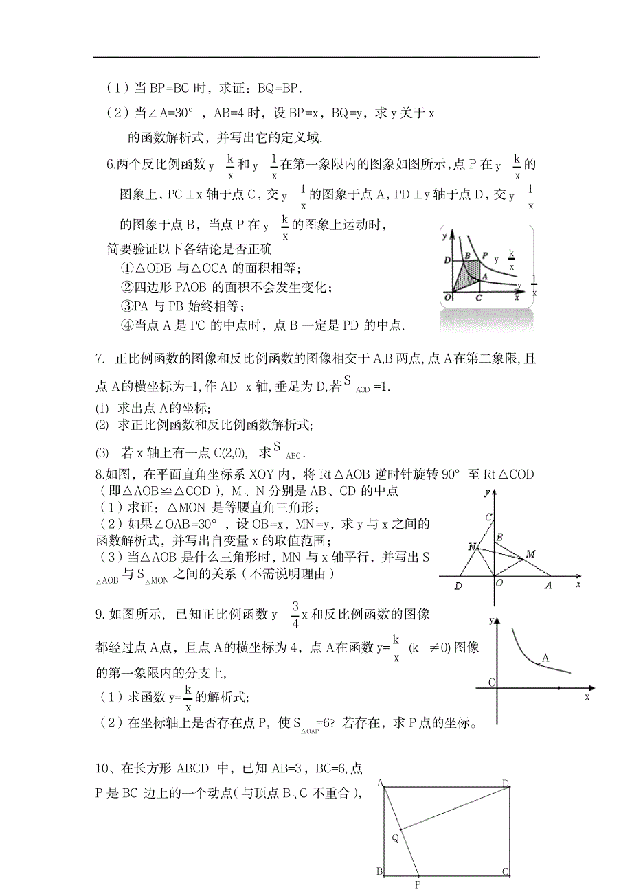 上海初二函数难题集_中学教育-中考_第2页