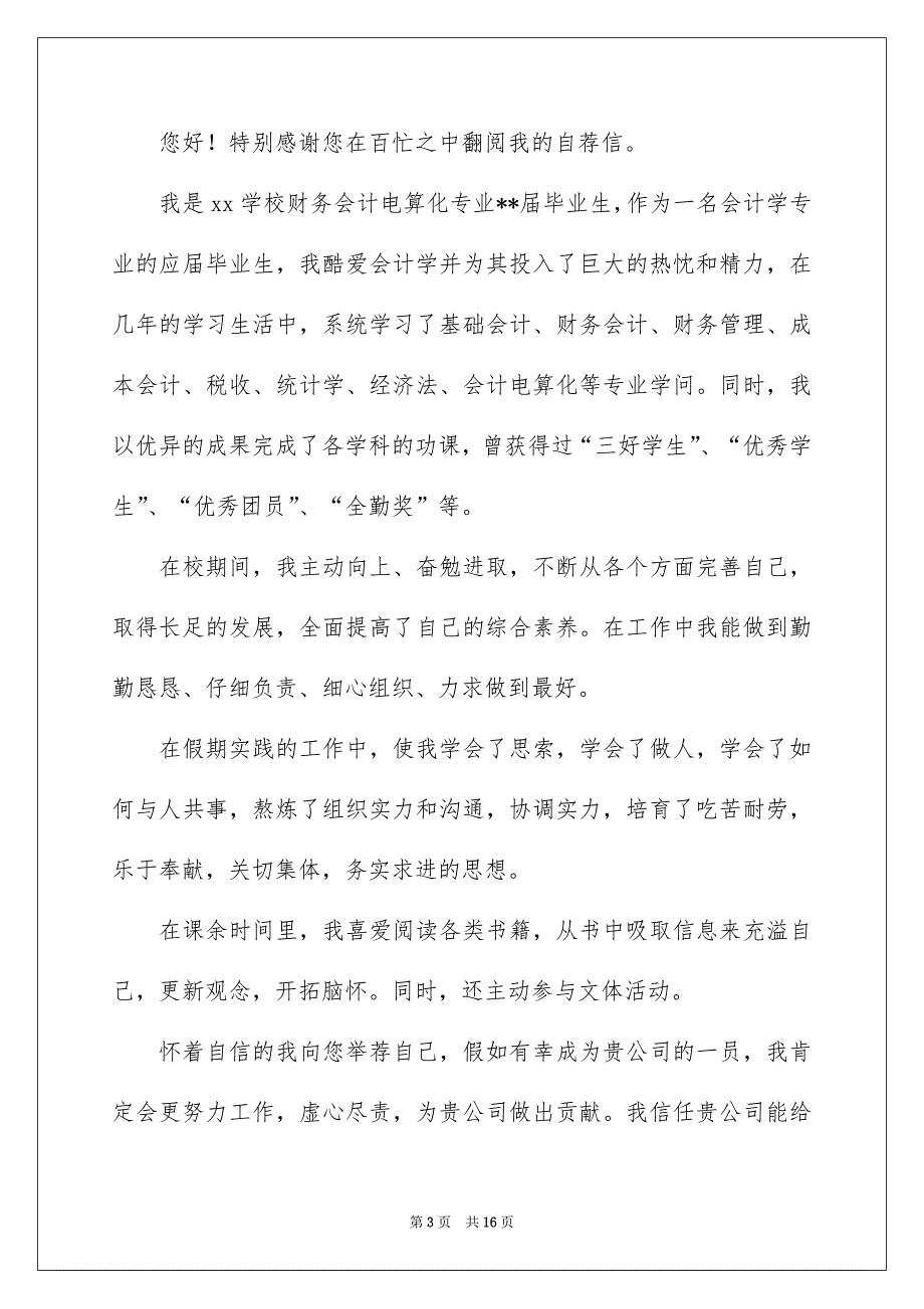 会计类求职自荐信集锦9篇_第3页