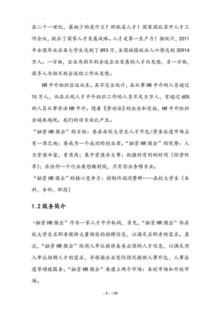 融资HR微型企业_第4页