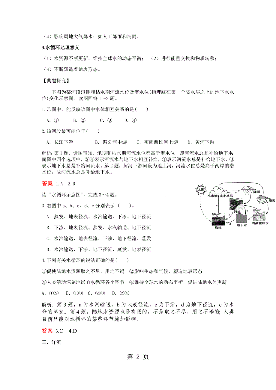 2023年清流二中高一地理人教版必修一第三章校本教材 习题.docx_第2页