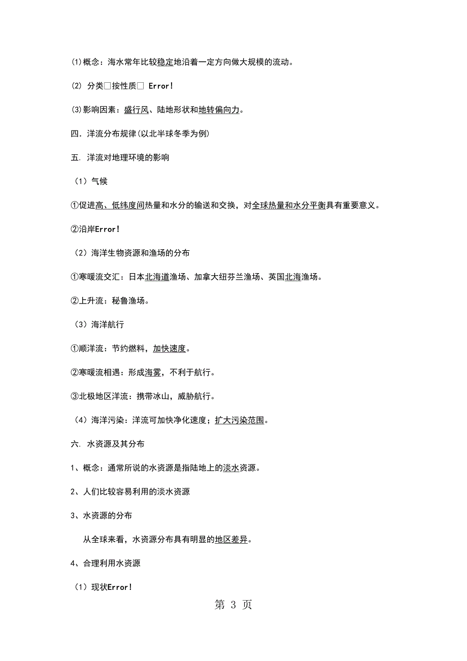 2023年清流二中高一地理人教版必修一第三章校本教材 习题.docx_第3页