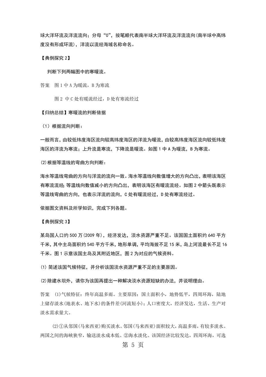 2023年清流二中高一地理人教版必修一第三章校本教材 习题.docx_第5页