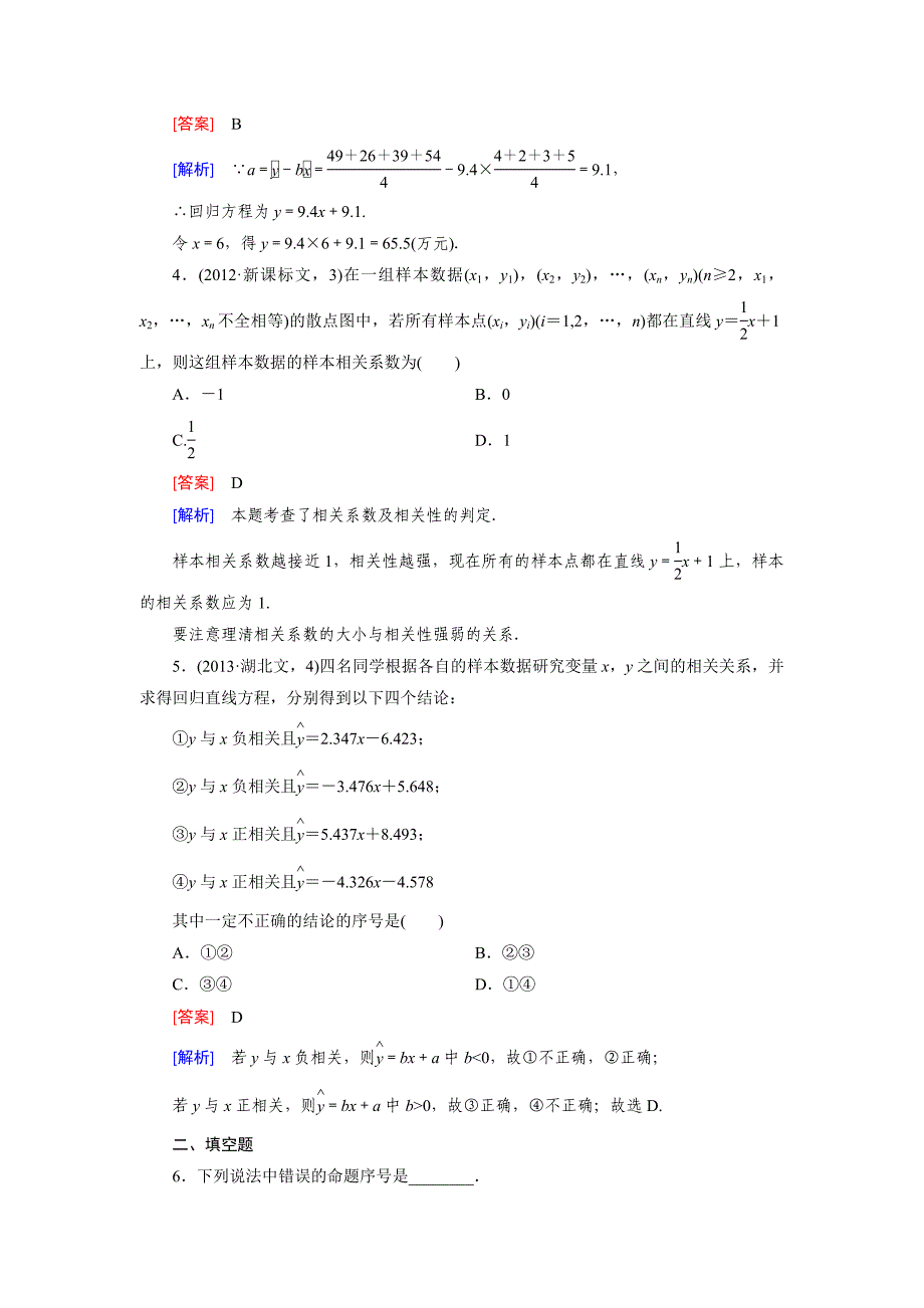 2020北师大版数学【选修23】练习：3.1 回归分析含答案_第4页