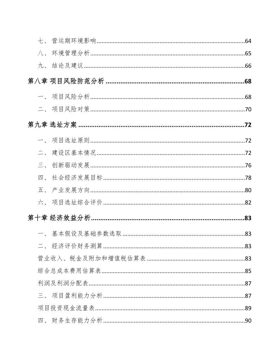 四川关于成立工业互联网通信产品公司可行性报告_第4页