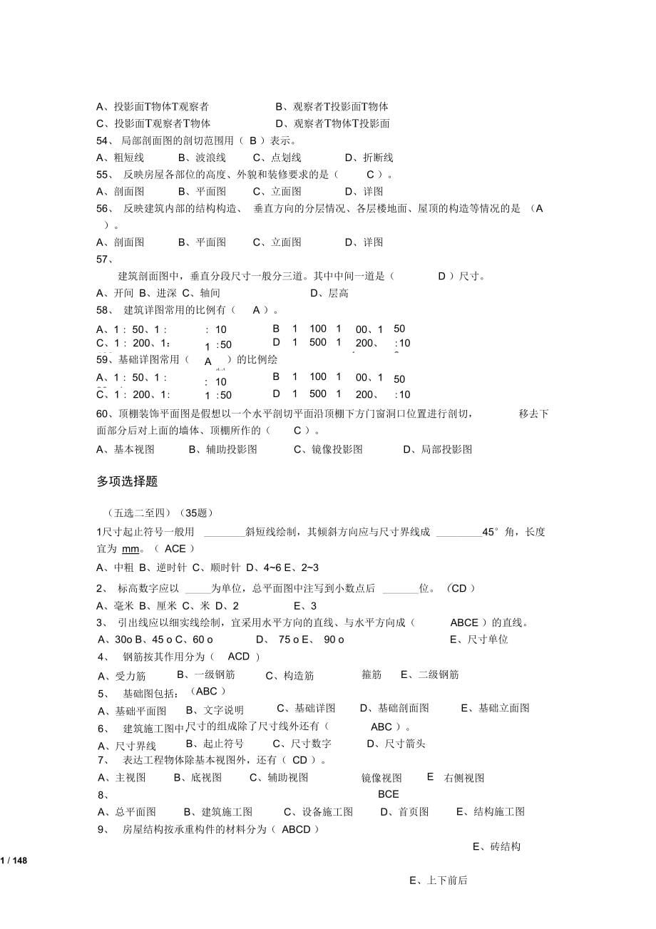 2015江苏土建质量员习题集解析_第5页