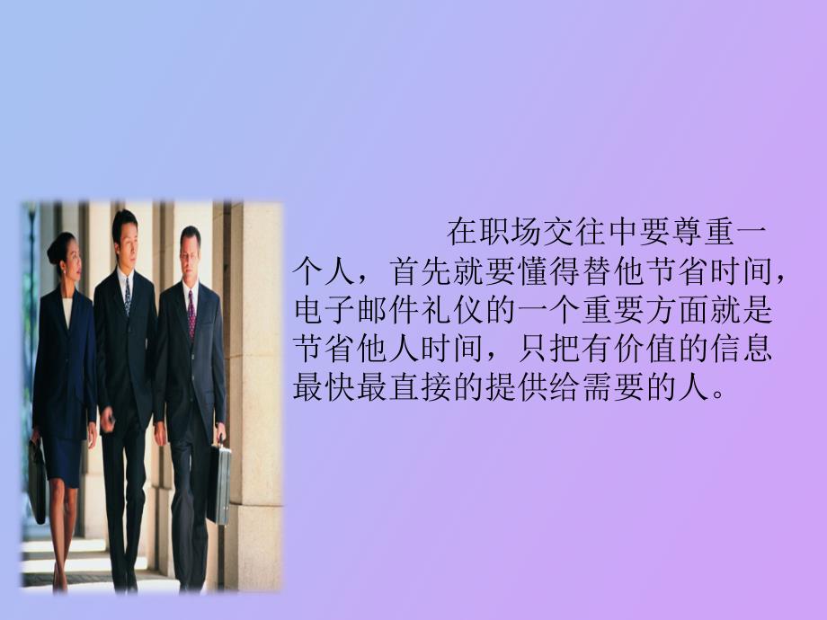 电子邮件礼仪_第2页