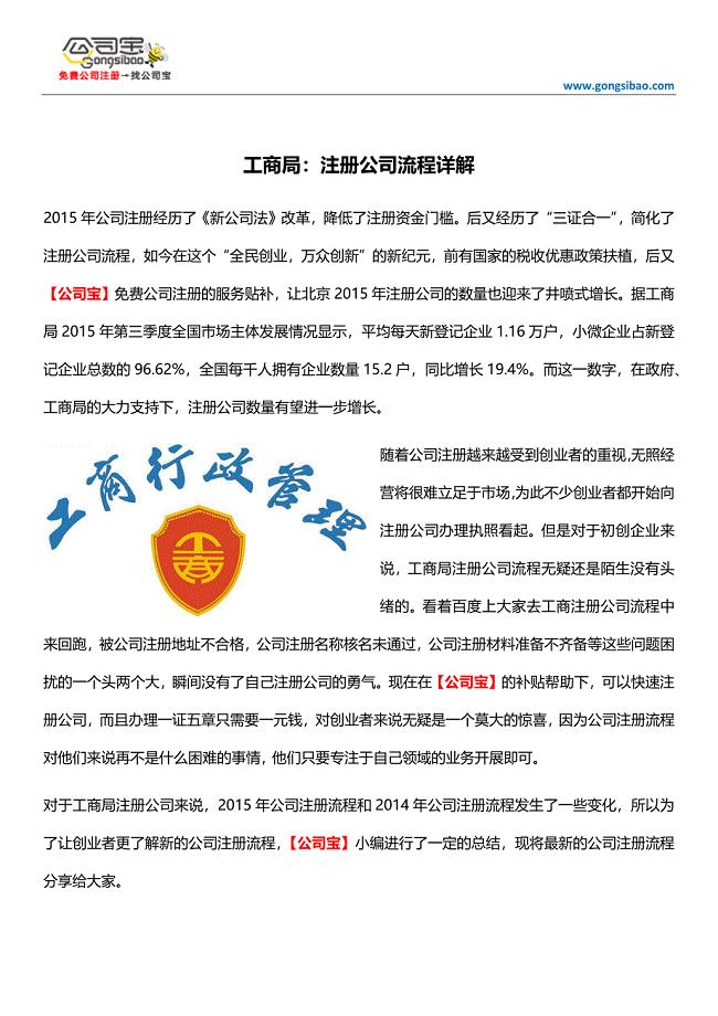 工商局：注册公司流程详解.docx