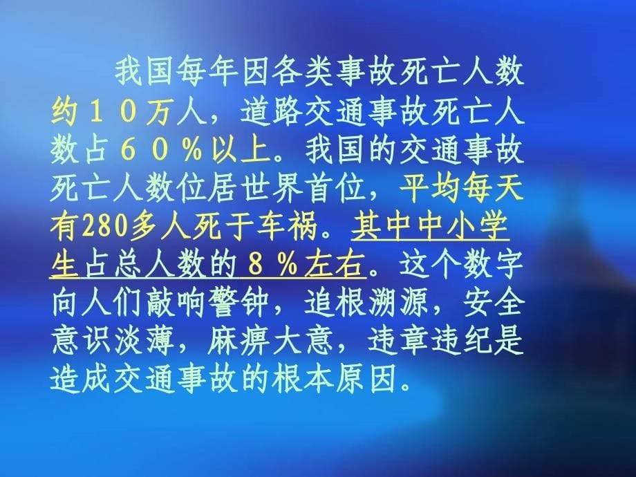 “抵制七类违法,安全文明出行”主题班会培训_第5页