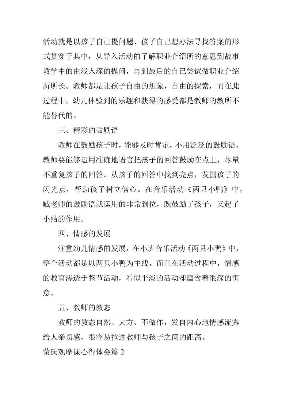 2023年蒙氏观摩课心得体会3篇_第2页