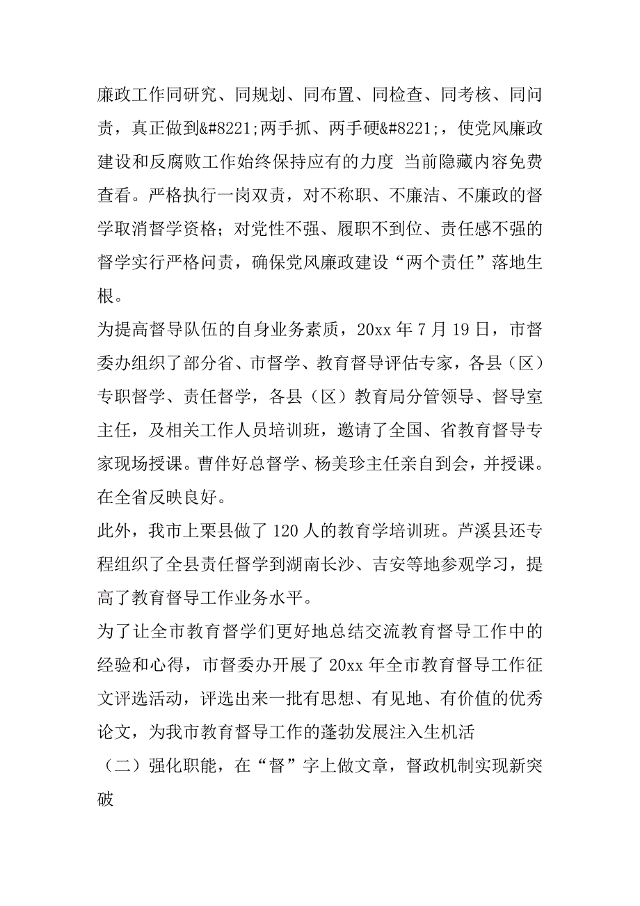 2023年年度萍乡市督导室20xx年工作总结及20xx年工作要点_第2页