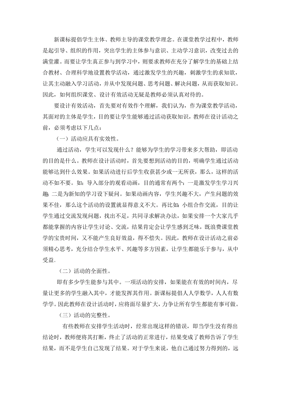 浅谈如何实施高效课堂_第3页