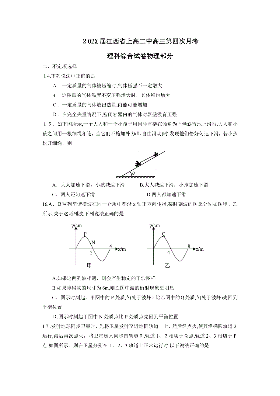 江西省上高高三第四次月考理综物理部分高中物理_第1页