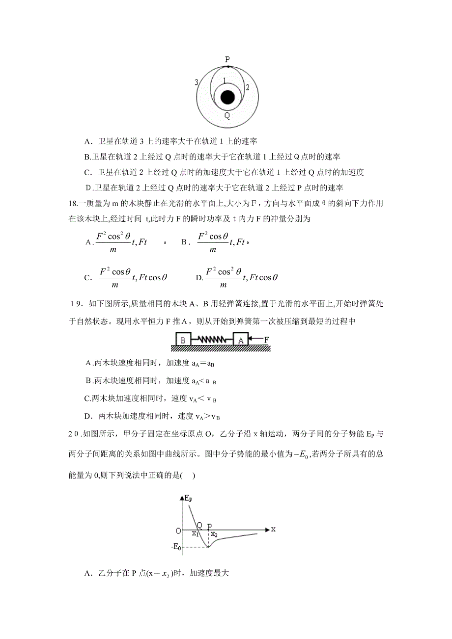 江西省上高高三第四次月考理综物理部分高中物理_第2页