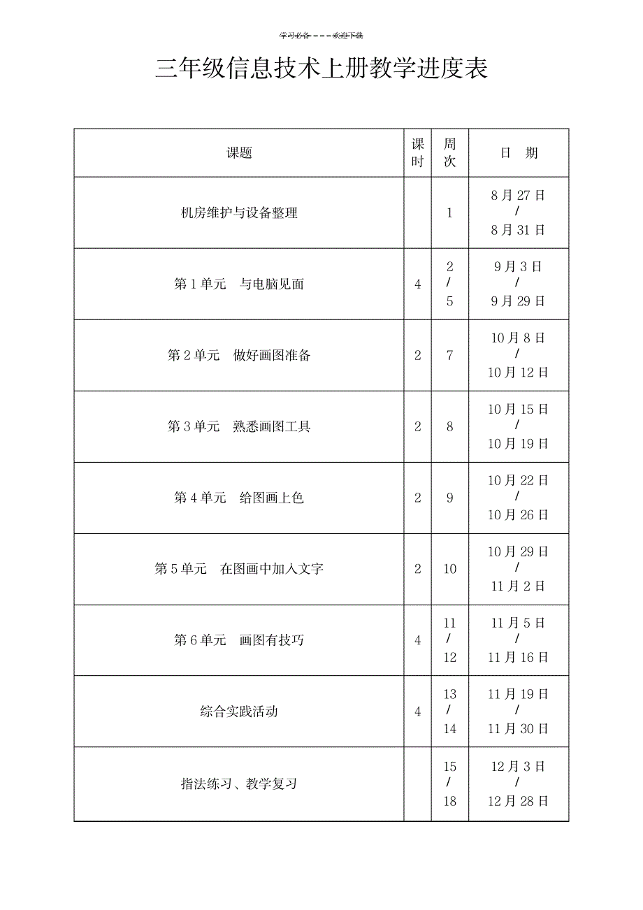 2023年三年级信息技术上册精品讲义电子工业出版社1_第1页