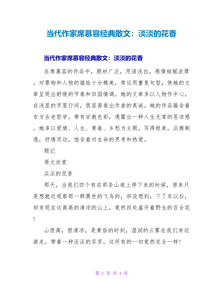 当代作家席慕容经典散文：淡淡的花香_第1页