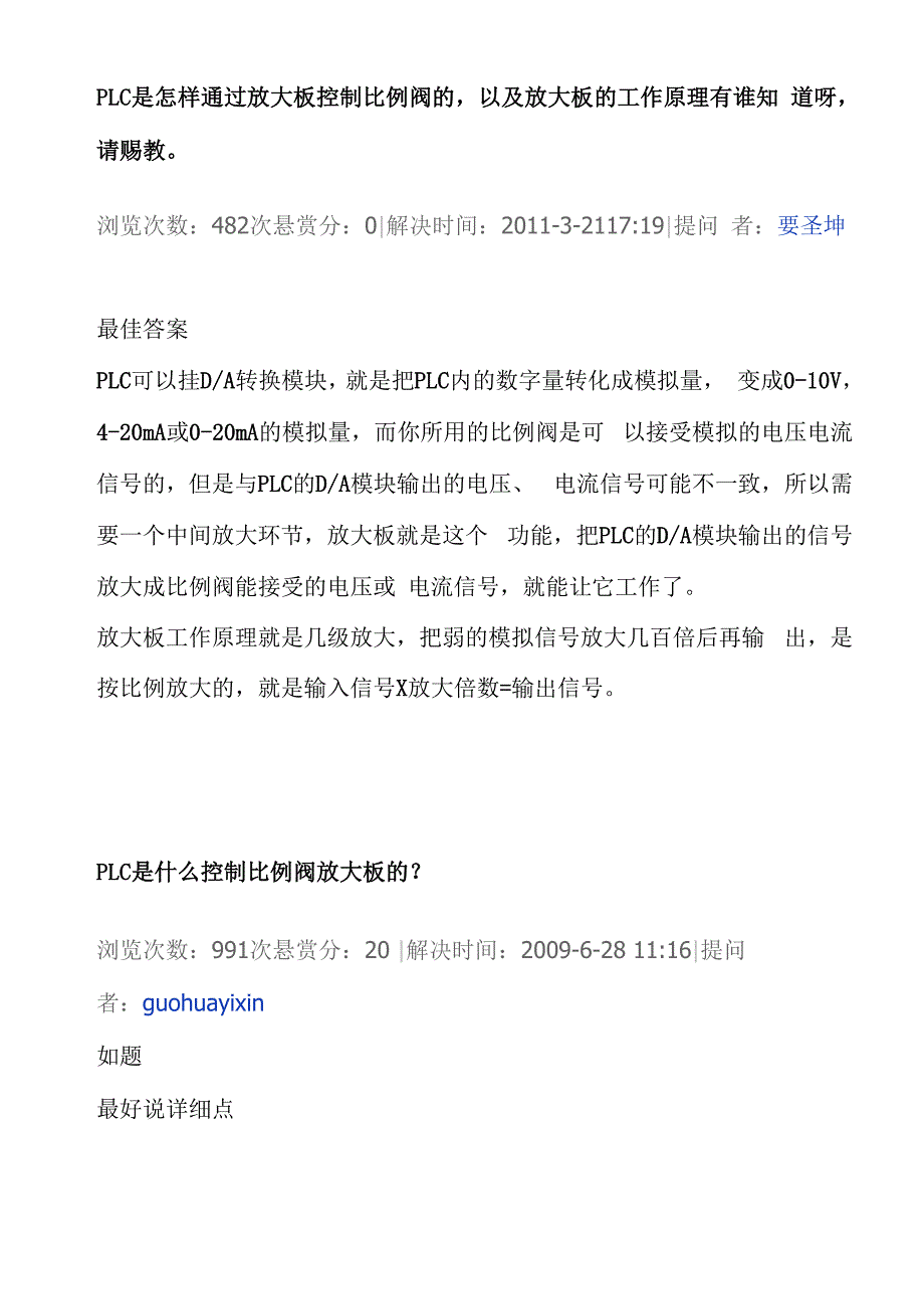 PLC是怎样通过放大板控制比例阀_第1页