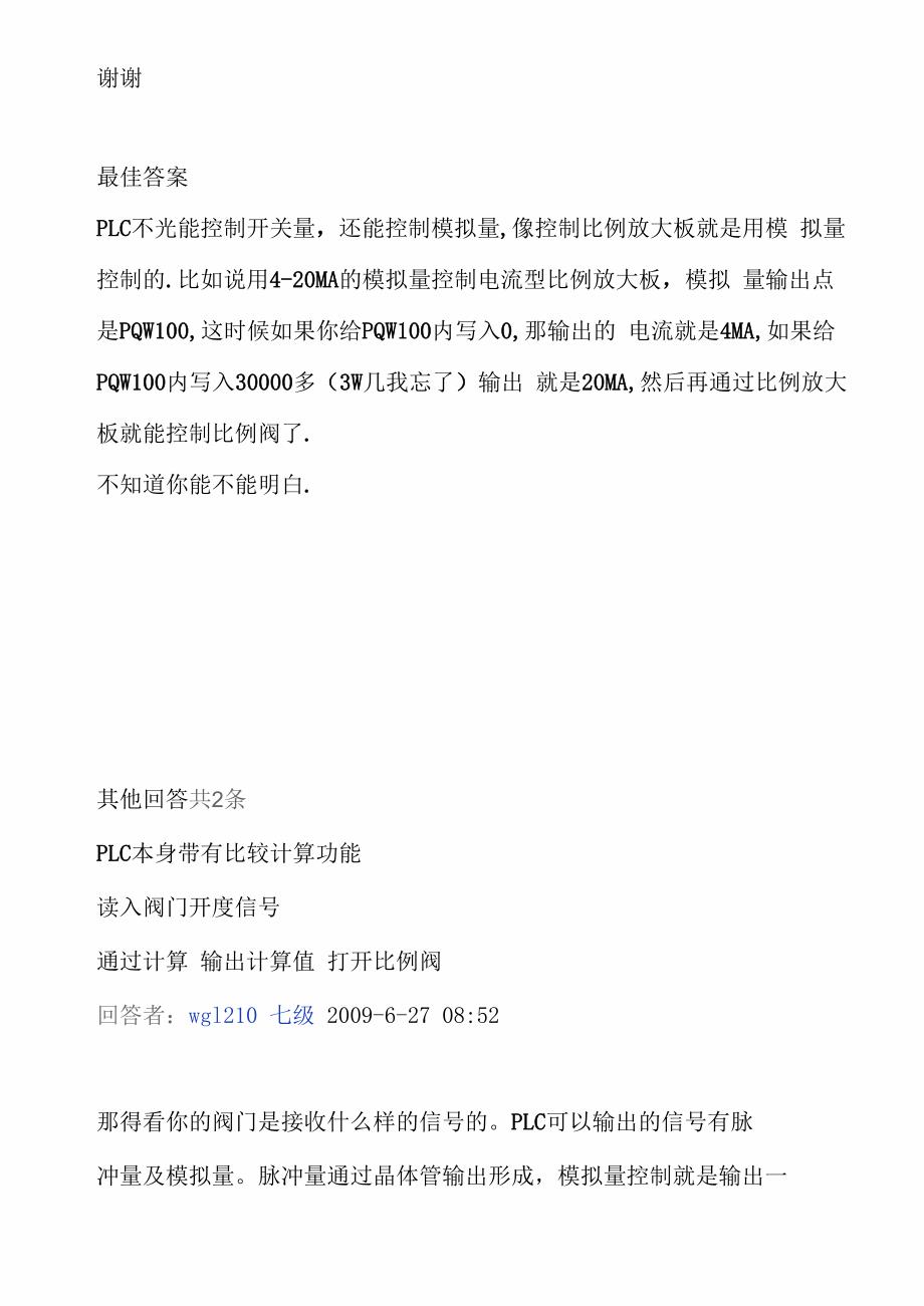 PLC是怎样通过放大板控制比例阀_第2页