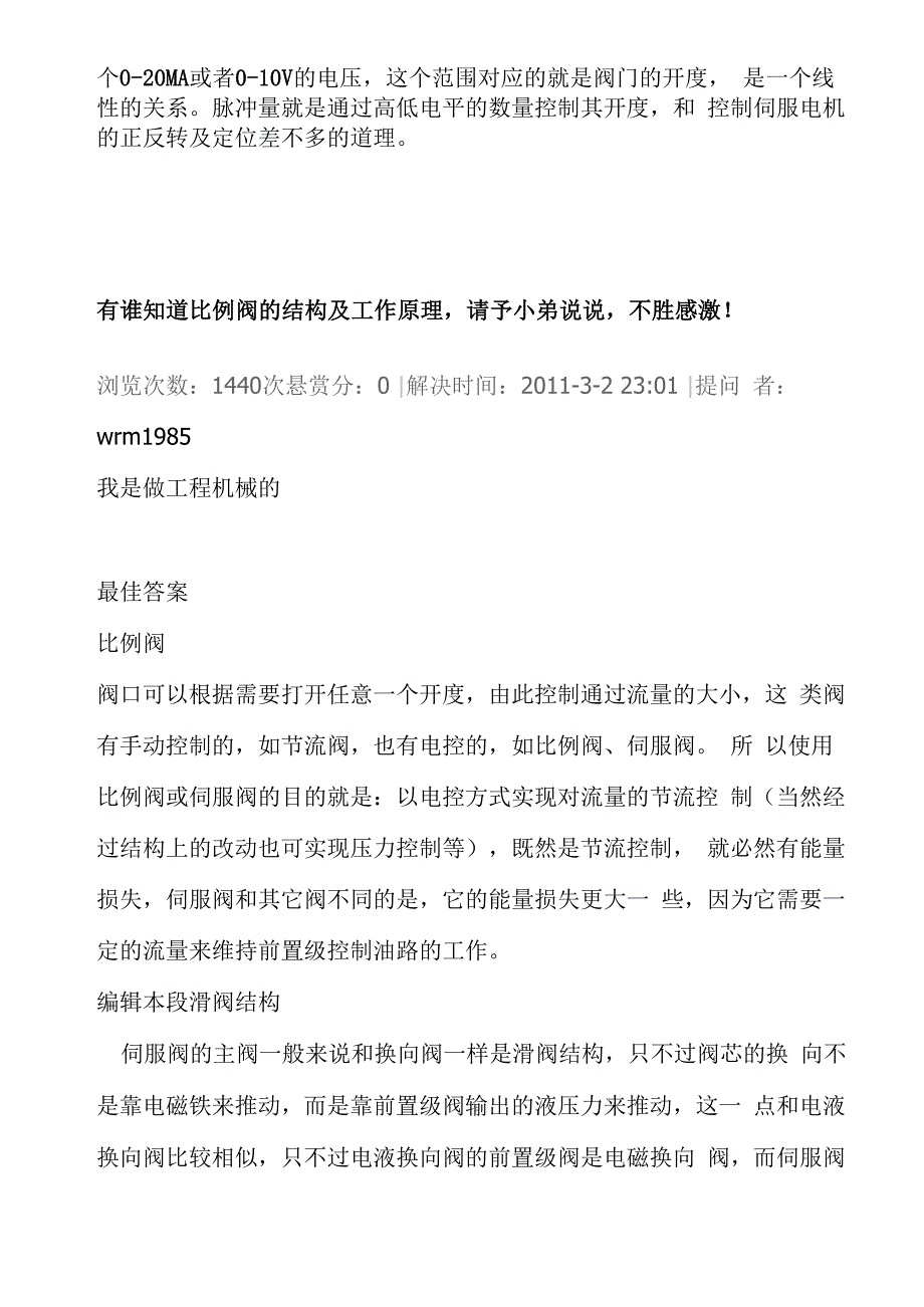 PLC是怎样通过放大板控制比例阀_第3页