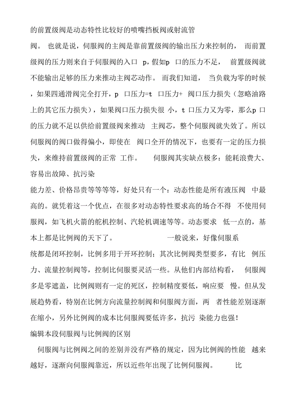 PLC是怎样通过放大板控制比例阀_第4页