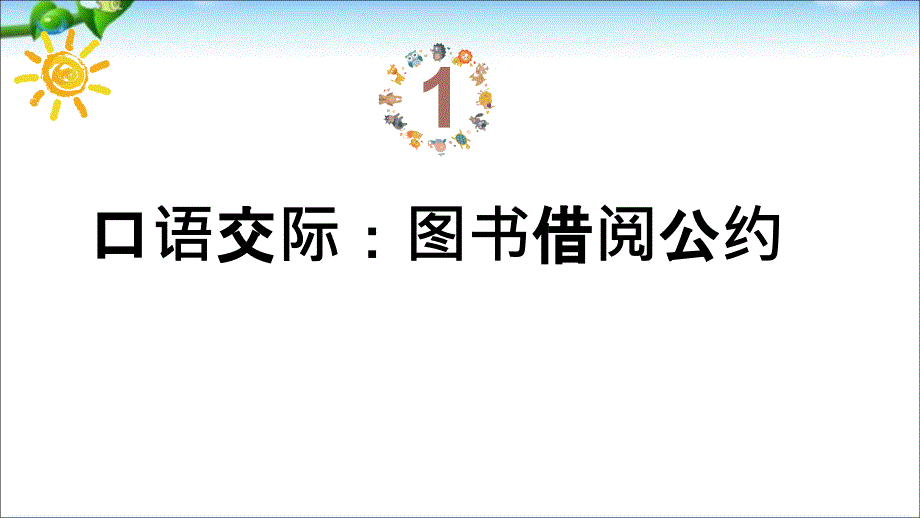 二年级语文下册语文园地五PPT课件_第2页