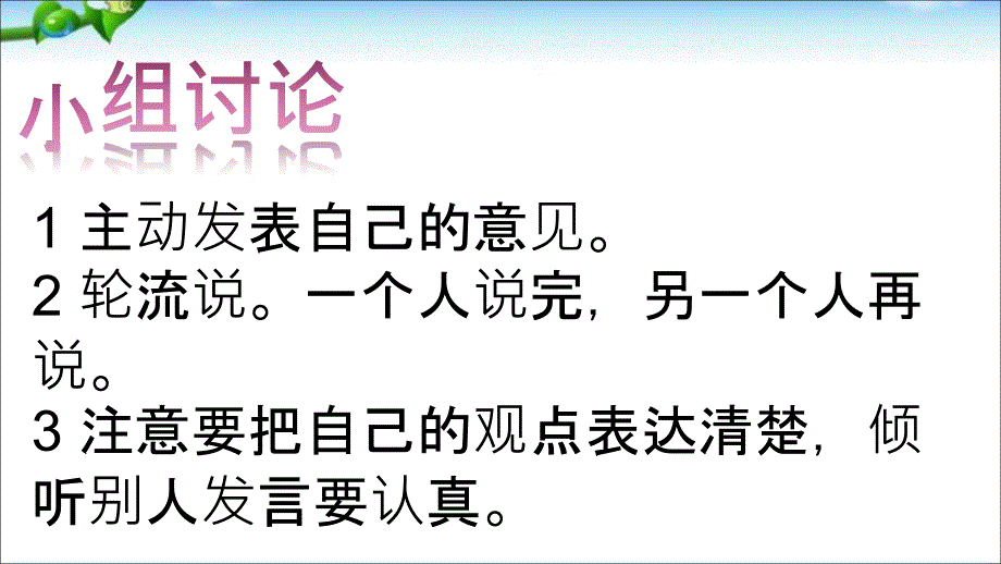 二年级语文下册语文园地五PPT课件_第4页