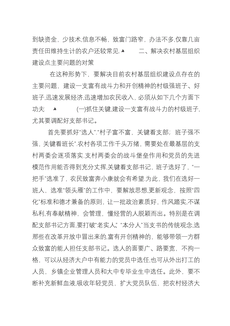 农村基层建设调查思考.docx_第4页